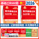 2027考研數學(xué)武忠祥高等數學(xué)2026高數基礎2026線(xiàn)性代數基礎篇2026李永樂(lè )660題武忠祥高等數學(xué)強化講義 2026新版【基礎過(guò)關(guān)660題】數二