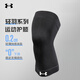 安德瑪（Under Armour） 安德瑪護膝運動(dòng)保暖護膝男女秋冬針織彈力膝蓋健身跑步騎行籃球 22610621-001黑色防滑 1只裝 L【建議130-150斤】