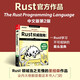 Rust權(quán)威指南（第2版）