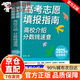 【官方正版-京倉直配】高考志愿填報指南2025 選好專業(yè)上大學(xué) 快速了解高校、查詢分?jǐn)?shù)線 做規(guī)劃 填志愿 挑大學(xué) 選專業(yè) 張雪峰 手把手教你報?？?專業(yè)解讀錄取分析高三報考大學(xué)全國普通本科高校介紹 高