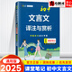 2025狀元課堂筆記初中語(yǔ)文數學(xué)英語(yǔ)物理化學(xué)道德與法治歷史生物地理文言文譯注及賞析 新教材版 初中文言文譯注及賞析