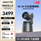 OBSBOT尋影Tail Air 云臺直播相機 4K超清直播攝像頭AI追蹤美顏虛化NDI無(wú)線(xiàn)連接帶貨直播設備全套攝像一體機 Tail Air 標配