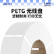 JAYO3D打印機(jī)耗材PETG無(wú)線盤(pán)耗材petgbasic1.75mmFDM材料高透3d結(jié)構(gòu)件專用適用拓竹創(chuàng)想智能派A1 P1 X1 【1.1KG】【無(wú)線盤(pán)PETG】【白色】