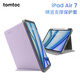 tomtoc iPad Air7/6/5/4保護(hù)套11英寸2025/24款11英寸新M3平板電腦保護(hù)殼帶筆槽10.9英寸全包防摔B50A2 絕絕紫 iPad Air7/6/5/4 11/10.9英寸