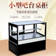 超凌臺(tái)式冷藏展示柜冷凍柜移動(dòng)燒烤串串鹵菜柜商用冰柜熟食擺攤保鮮柜冰箱炸串三輪車展示柜涼菜柜冰臺(tái) 70x50x79cm擺攤臺(tái)式-風(fēng)冷-直角