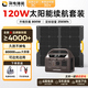 UDPOWER戶(hù)外移動(dòng)電源80000毫安時(shí)超大容量便攜式大功率充電寶 800W 【續航】摩棕電源+120W太陽(yáng)能板