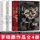 李曉鵬作品套裝4冊 巨變與突圍:碰撞中的清帝國/帝制與盛世：漢唐明的時(shí)代/先秦上古一萬(wàn)年/晚清六十年的與改良 正版4冊