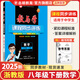【官方直營(yíng) 現(xiàn)貨速發(fā)】2025新版教與學(xué)八年級(jí)下冊(cè)語(yǔ)文數(shù)學(xué)英語(yǔ)科學(xué)人教外研浙教版課程同步講練8年級(jí)初二訓(xùn)練冊(cè)教輔書(shū)浙江省課時(shí)作業(yè)必刷題 數(shù)學(xué)【浙教版】 八年級(jí)/初二 下冊(cè)