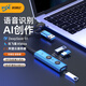 優(yōu)創(chuàng)億AI智能擴展塢deepseek-R1模型AI繪畫/摳圖AI寫作問答語音打字翻譯智能生成PPT供電網口內存拓展塢 AI智能Type-C/B拓展塢5合一【V295B】
