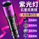 AIC大功率紫光燈365nm紫外線專業(yè)玉石鑒定錢幣煙酒防偽古玩手電