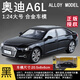 奧迪A6汽車(chē)模型A7 A8合金車(chē)模仿真1:24/18玩具車(chē)擺件男孩兒童禮物 1:24大號(hào) A6【黑色】