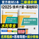 官方正版2025二級(jí)造價(jià)工程師考試用書河南省新疆陜西安徽二級(jí)造價(jià)師教材二造土建專業(yè)土木建筑安裝工程計(jì)量與計(jì)價(jià)實(shí)務(wù)水利交通運(yùn)輸工程專業(yè)四川福建浙江河北湖北江蘇貴州廣西江西北京山東省等全國通用 【官方教材