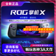 ROG掌機x ally 2代 windows掌上游戲機顯卡塢 便攜游戲本搖桿游戲機 ROG掌機X 24G+1T 【全國聯(lián)?！? title=