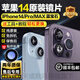 適用蘋果14promax攝像頭鏡片原裝iPhone 14pro鏡頭玻璃14后置鏡面 【左下】蘋果14ProMax原裝鏡片