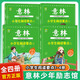 意林少年勵志館 少年勵志館小學(xué)生閱讀要點(diǎn) 1-4冊