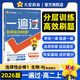 2025秋一遍過(guò)選擇性必修第一冊(cè)選擇性必修1生物學(xué)單選RJ人教新教材高二上課本同步練習(xí) 天星教育