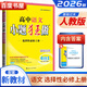 高二上自選】2025-2026正版高中小題狂做語文數(shù)學英語物理選擇性必修第一冊 高二上化學生物政治歷史地理選修1教材同步訓練教輔資料 恩波教育 【26版】人教版-語文選擇性必修上