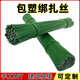 佰獵包塑細鐵線(xiàn)綠色截斷鐵絲園林扎絲捆綁植物防銹絲扎絲 捆綁手工專(zhuān)用 長(cháng)40厘米 約60根