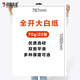 科朗鑫盛 KL-QB269 全開A0紙白色張學(xué)生制圖繪圖繪畫紙墻紙大號1開培訓(xùn)會議白板紙海報大白紙 70g【20張】