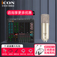 艾肯iCON LiveConsoles外置聲卡手機電腦直播藍牙無(wú)線(xiàn)伴奏戶(hù)外唱歌直播錄音麥克風(fēng)設備全套 LIVE CONSOLE+艾肯M1套裝