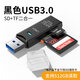 雷克沙原裝高速3.0USB讀卡器手機(jī)TF內(nèi)存卡電腦相機(jī)SD卡安卓OTG轉(zhuǎn)接器CCD卡 升級(jí)高速芯片3.0黑色(tf/ SD USB3.0