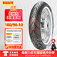 倍耐力（Pirelli）天使半熱熔摩托車輪胎電動(dòng)車3.00-10電瓶車防滑真空胎uy125外胎 100/90-10（前后輪通用）