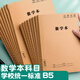 佳茉16K數(shù)學(xué)本作業(yè)本3-6年級數(shù)學(xué)簿練習(xí)本數(shù)學(xué)薄小學(xué)生初中錯題本牛皮紙算數(shù)B5數(shù)學(xué)本5本裝開學(xué)季