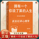 武志紅:擁有一個(gè)你說(shuō)了算的人生（新版）活出自我篇