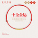 紅色年輪黃金轉(zhuǎn)運(yùn)珠腳鏈足金蹦迪爆閃珠本命年紅繩腳鏈 十全金運(yùn) 金光繞福