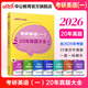中公教育2026考研英語(yǔ)一真題詞匯201全國碩士研究生考試用書(shū)復習資料教材真題等 【20年真題大全】