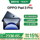 OPPO Pad 3 Pro 12.1英寸平板電腦 高通第三代驍龍8領(lǐng)先版 3K超清原彩屏 oppopad3pro辦公學(xué)習游戲平板 夜幕藍 16GB+512GB