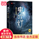 【當當 正版包郵】鬼吹燈全套全集套裝8冊 火神2 天下霸唱作品 盜墓開(kāi)山之作 摸金校尉經(jīng)典傳奇偵探懸疑推理小說(shuō) 鬼吹燈2龍嶺迷窟