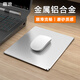 嘉速電腦辦公游戲金屬鼠標(biāo)墊 鋁合金小號(hào)男生辦公桌墊 便攜防滑式鋁合金鼠標(biāo)墊 中號(hào)銀色【240*198】mm
