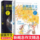 新概念作文獲獎(jiǎng)?wù)呔x范本：20周年紀(jì)念版（AB卷套裝共2冊(cè)）中學(xué)生作文書籍范文作文素材書寫作輔導(dǎo)