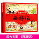 兒童版四大名著連環(huán)畫全套小學(xué)生一年級閱讀課外書必讀二年級必讀課外書童話故事書西游記兒童繪本三國演義漫畫小人書幼兒園繪本 【彩圖注音】西游記