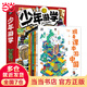 【當(dāng)當(dāng)旗艦正版】少年游學(xué) 人一生要去的100個(gè)地方跟著詩詞去旅行一生一定要去的博物館 文旅親子研學(xué)走遍中國 青少年歷史地理中國百科全書科普繪本5-12歲 【經(jīng)典讀物5冊】少年游學(xué) 走遍中國