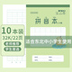 晨光32K拼音本小格22頁小學(xué)生專用標(biāo)準(zhǔn)統(tǒng)一作業(yè)本米黃護(hù)眼豎翻作業(yè)本練習(xí)本10本裝K32261F