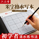六品堂毛筆字水寫布初學(xué)空白米字格書法水洗加厚仿宣紙小學(xué)生兒童練習(xí)專用練字文房第五寶水寫本5件套裝