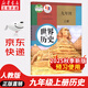 【新華書店正版】適用2025新版人教版初中9九年級上冊歷史書人教版初中初三3上冊歷史書9九年級上冊世界歷史九上課本教材教科書人民教育出版社 九年級上冊歷史課本