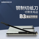 三木（SUNWOOD）530mm*410mm B3鋼質(zhì)切紙機(jī)/切紙刀/裁紙刀 1241