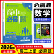 2026高中必刷題選擇性必修一選修一高二上冊新高考同步新教材必刷題高二上冊數學(xué)化學(xué)生物物理選擇性必修一理想樹(shù)同步課本練習冊狂K重點(diǎn) 【北師版】數學(xué)選修一