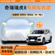 京致享車(chē)衣全車(chē)罩防曬防雨防塵罩防風(fēng)遮陽(yáng)布擋雨布加厚防雪霜套專(zhuān)車(chē)定制 適用于奇瑞瑞虎8專(zhuān)用車(chē)衣全車(chē)罩 銀色加棉加厚牛津布汽車(chē)衣罩外套
