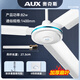 奧克斯（AUX）吊扇辦公室電風(fēng)扇家用客廳吊頂純銅電機風(fēng)扇電器大風(fēng)力靜音工業(yè)大吊扇 56寸三葉白色[直徑1.4米 五檔調速]