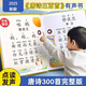 皓樂(lè )爽唐詩(shī)300有聲點(diǎn)讀機幼兒園掛圖早教發(fā)聲古詩(shī)詞三百兒童玩具 小本完整版【唐詩(shī)三百】
