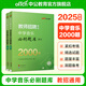 中公教育2025教師招聘專項(xiàng)題庫(kù)真題6000題中小學(xué)通用版教師編制考試用書學(xué)科2000題題庫(kù)教招湖北山東河南河北四川廣東河北等通用山東省濟(jì)南新疆教師招聘教師編真題教招教育理論基礎(chǔ)知識(shí) 教招刷題 中學(xué)音