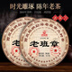 頌益香云南勐海老班章普洱茶熟茶餅茶葉2009年七子餅特級一提七餅5斤裝 714克2餅裝（宮廷款）