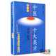 中醫(yī)十大類方(第3版)