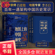 【當當正版包郵】地圖上的中國通史上下全2冊呂思勉著(zhù)  傳世百年架構中國歷史常識的國學(xué)經(jīng)典入歷史匠心重塑透過(guò)地理看歷史