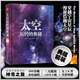 【新華書(shū)店正版】奧秘系列精裝科普書(shū) 全套任選 化學(xué) 物理世界的奧秘 硬殼精裝彩圖版 數學(xué)啟蒙人體運轉機械地球太空海洋昆蟲(chóng)大百科少兒百科全書(shū)兒童科普類(lèi)書(shū)籍青少年中小學(xué)生課外閱讀書(shū)籍 太空運轉的奧秘
