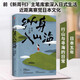 現貨 正版包郵 縱身入山海 庫索著(zhù) 自在京都后新作 日本五年行山與尋海的日常 深入日式生活 探究日本文化 旅行散文隨筆暢銷(xiāo)書(shū)籍 【單本】縱身入山海
